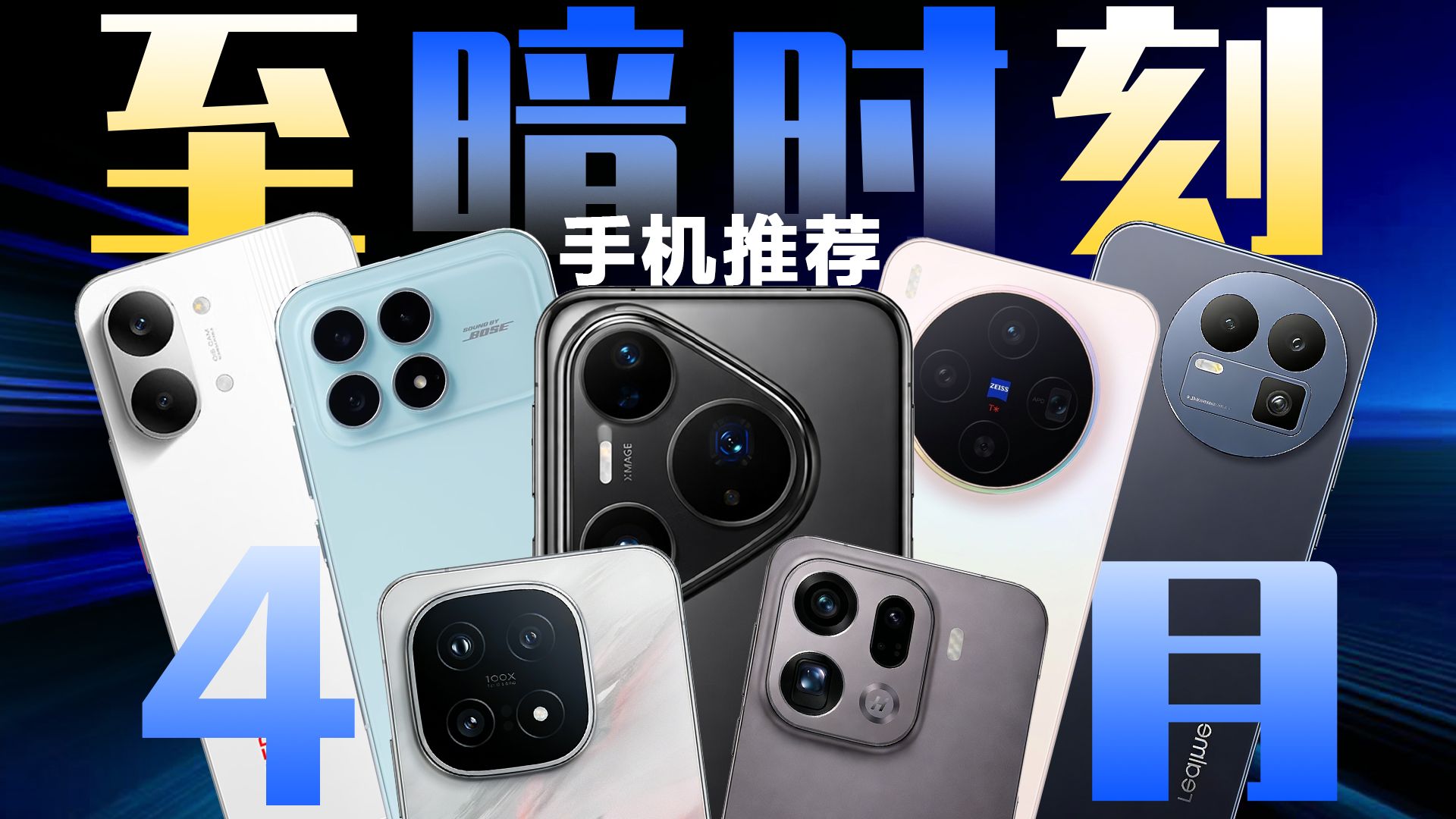 涨价潮中如何买手机才最有性价比？2026年4月手机推荐