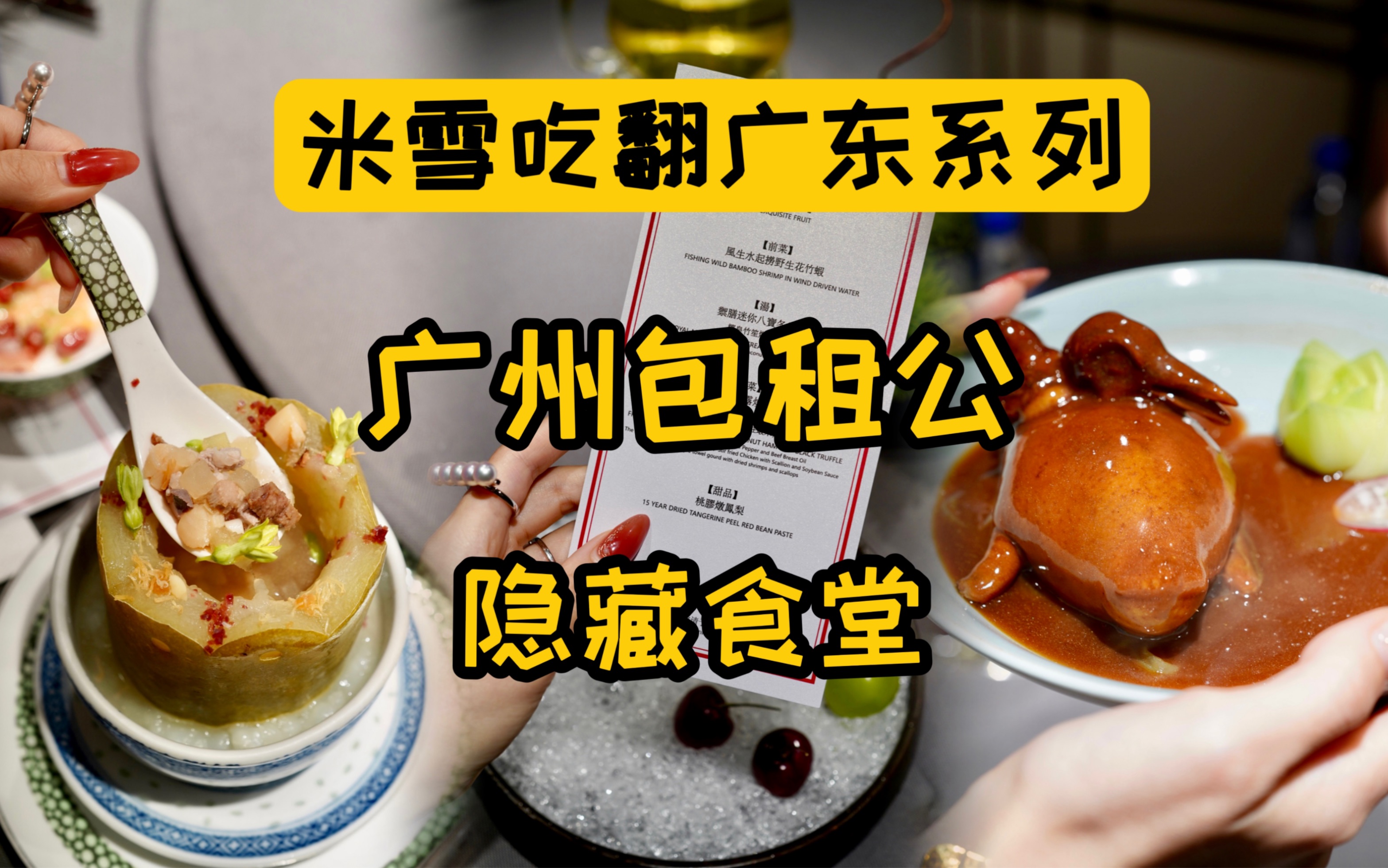 广州最有钱的猎德村村民食堂有个隐藏包房，看看能吃到啥？