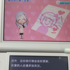 3ds  朋友聚会新生活 小人表白