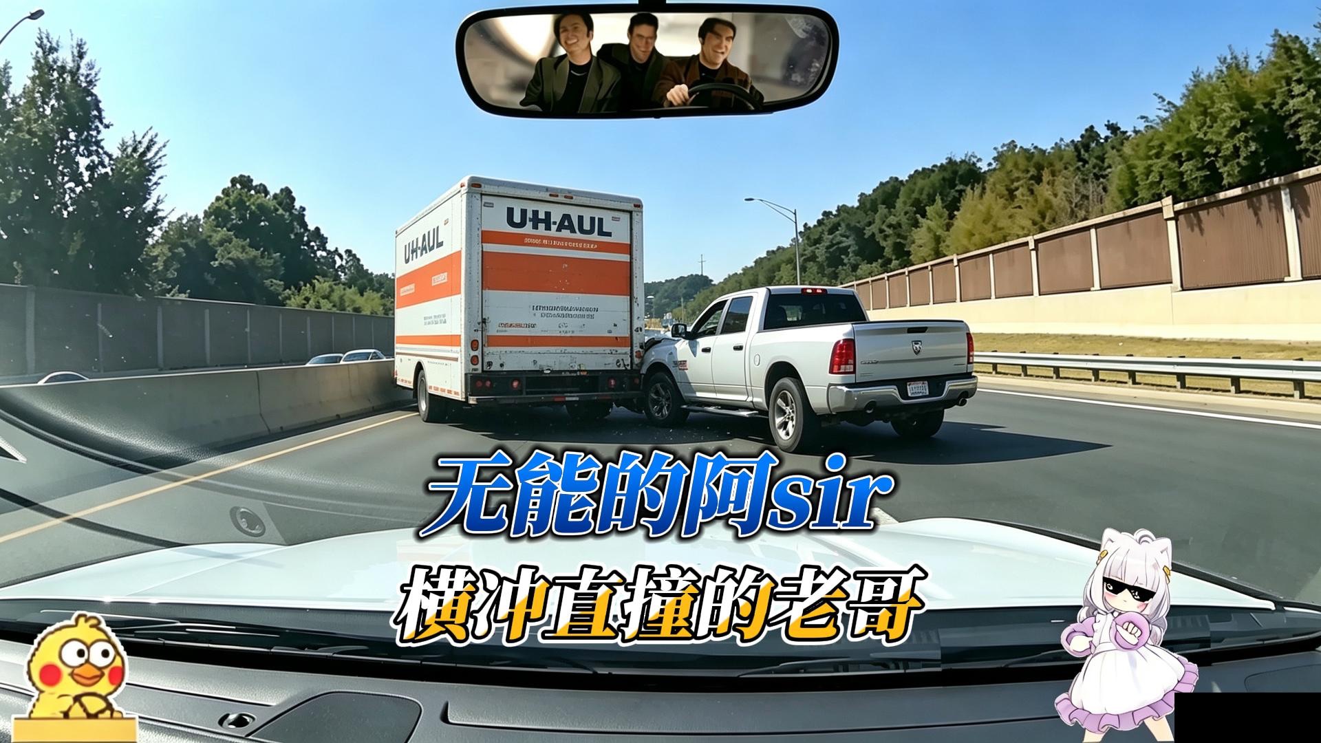 无能的阿sir遇见了横冲直撞的老哥