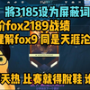 【Whzy】3185以后就是直播间屏蔽词 直言表示不会陷入自证陷阱 能理解fox9 同是天涯沦落人 成都天热比赛他就得脱鞋