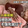女儿让75岁父亲睡猪圈，老人哭着说想吃肉，女儿：不饿死他就行了