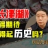 海有戏：吴京+易烊千玺+陈凯歌，《长津湖》交了一份怎样的答卷？