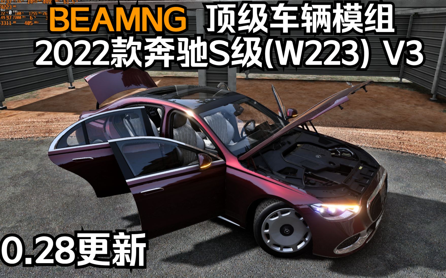 BEAMNG顶级车辆模组更新-2022款奔驰S级(W223) V3