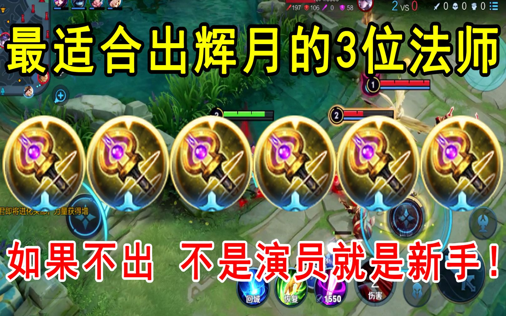 王者荣耀最适合出辉月的3位法师如果不出不是演员就是新手