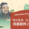 孔子｜“读万卷书，行万里路”我都做到了【三联中读