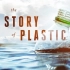【纪录片】塑料的故事 1080P 中英双语字幕 The Story of Plastic
