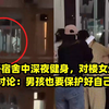 男子宿舍中深夜健身，对楼女生围观讨论：男孩也要保护好自己