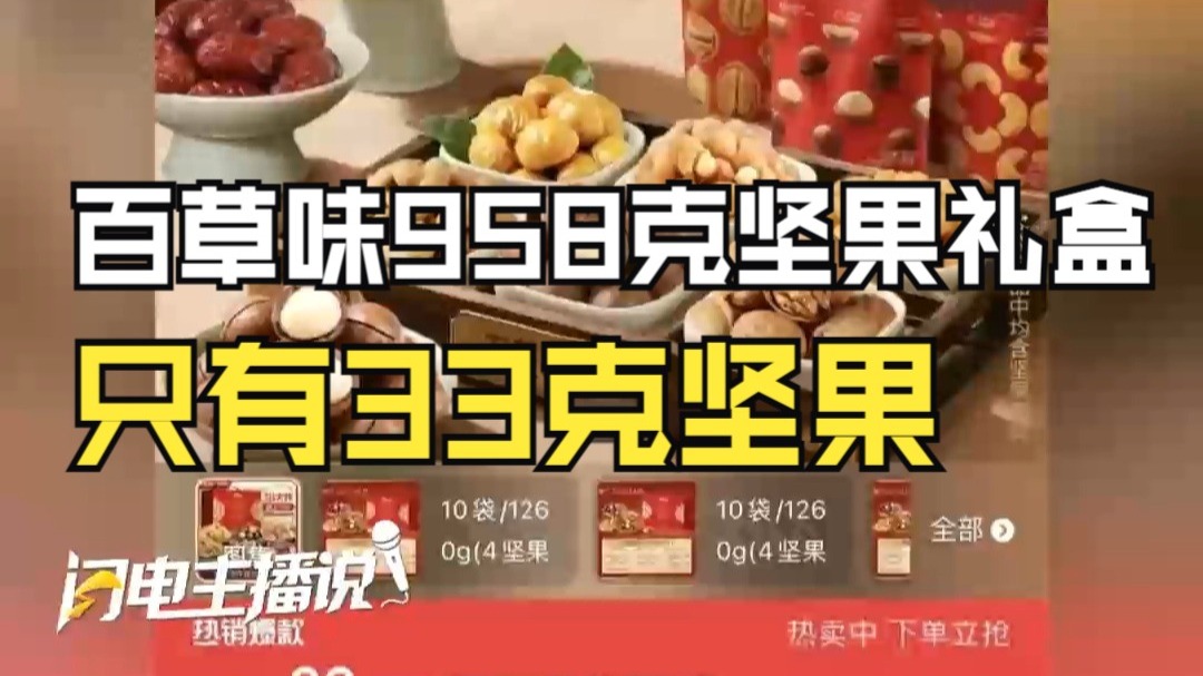 百草味958克坚果礼盒只有33克坚果