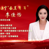 辽宁“最美青年”——李佳怡