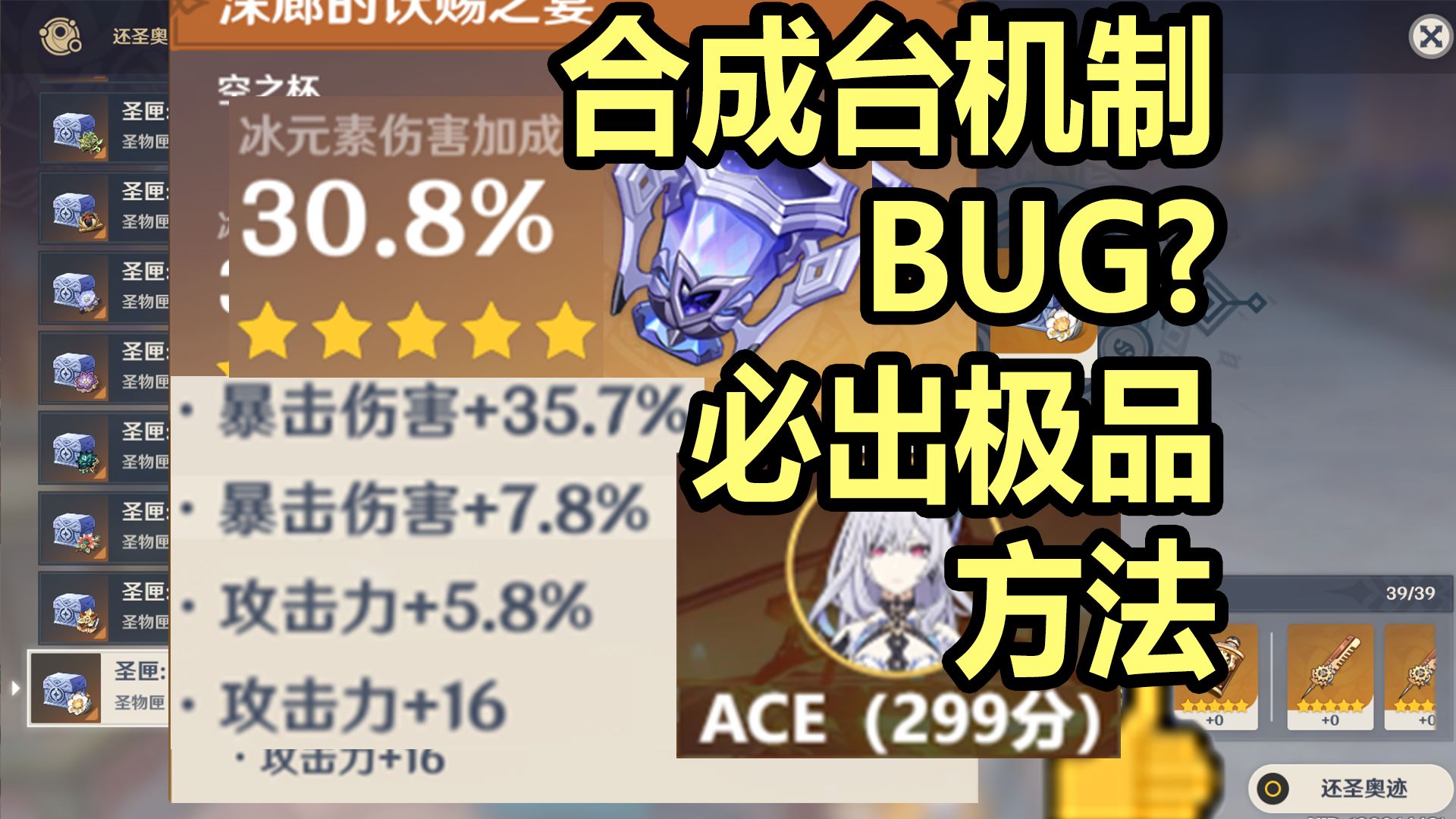 【原神合成台技巧】必出极品双暴方法，月之七新加丝柯克与瓦雷莎套装，学会血赚！