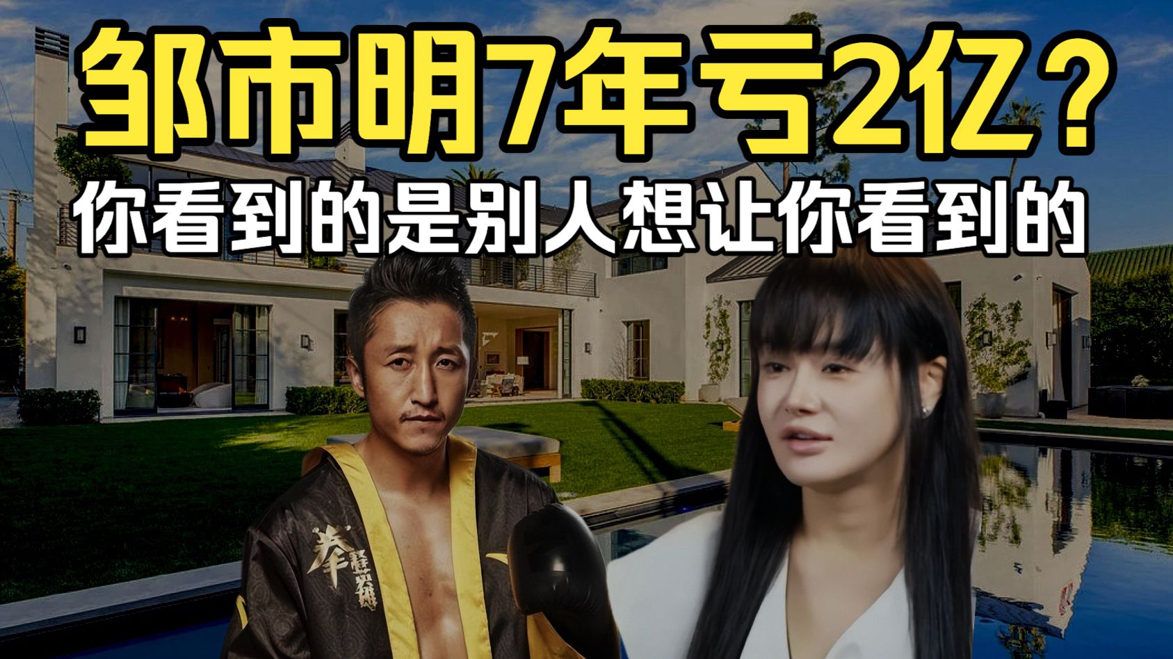全网深度解密邹市明冉莹颖夫妇商业版图，拆解二人上综艺背后的逻辑