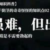 【性知识科普】阴茎的奇怪知识02-射精是不需要勃起的