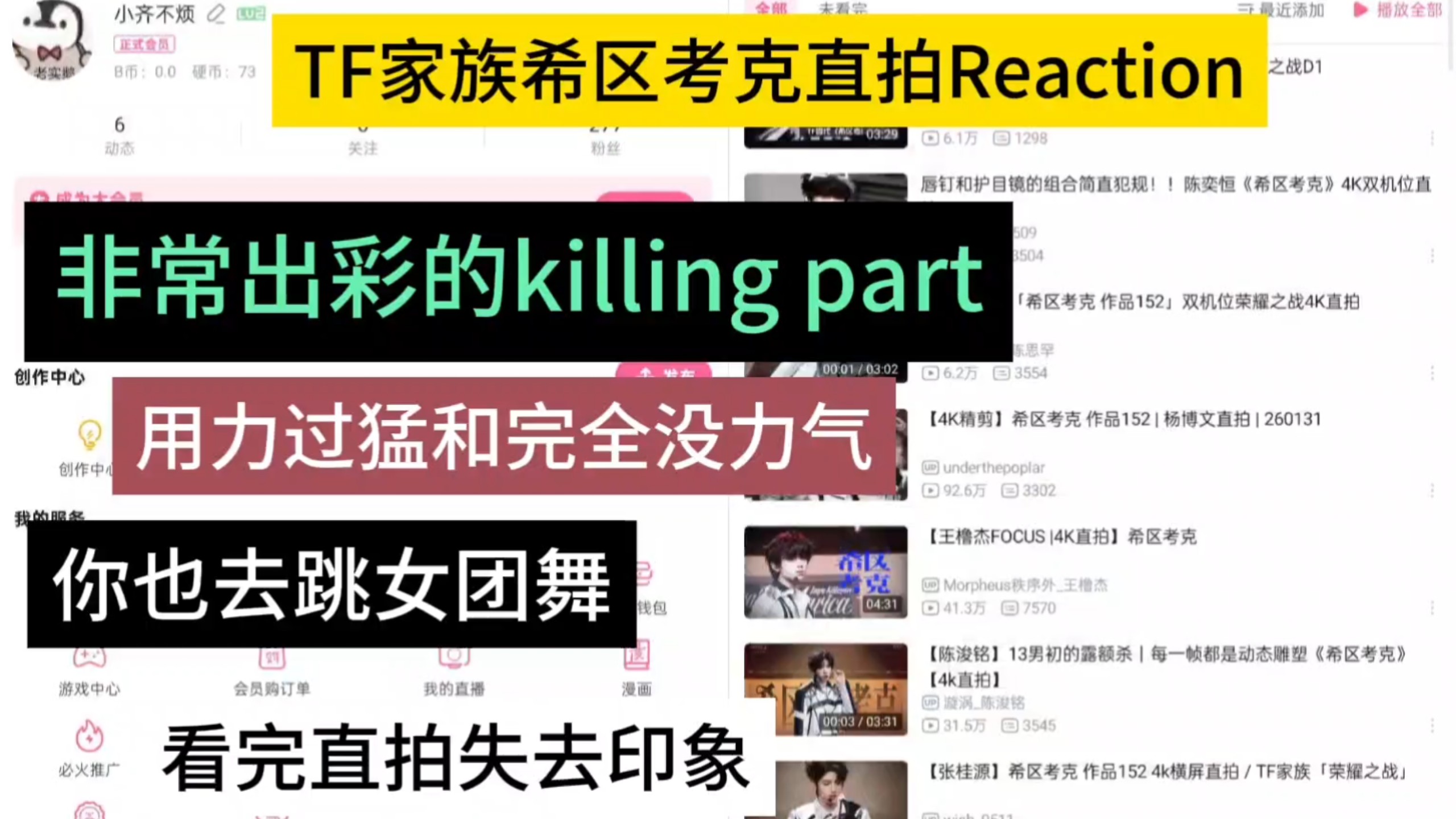 【TF四代希区考克reaction】Killing part真的很吸睛,大部分小孩都有进步