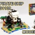 乐高 LEGO 31109 创意百变系列 海盗船 2020年版速拼评测