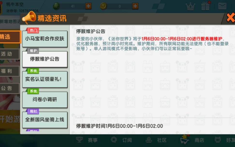 重磅消息迷你世界将在2021年1月6号0点停服维护正道的光照在了大地上