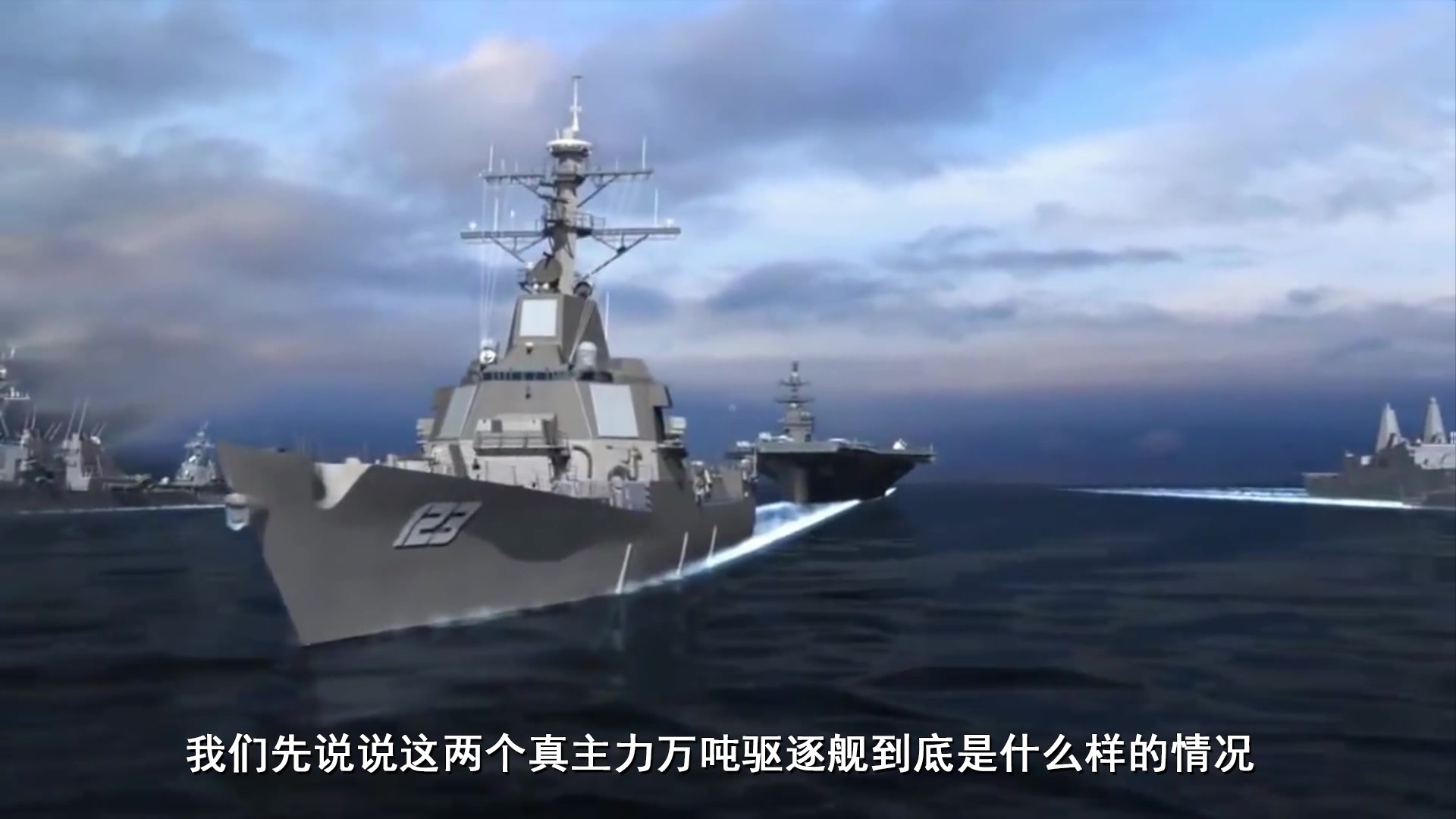 万吨大驱大pk 美阿利伯克iii和中国055谁更厉害