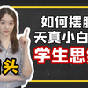 猎头告诉你，大学时期如何规划!社团|实习|考证|成绩