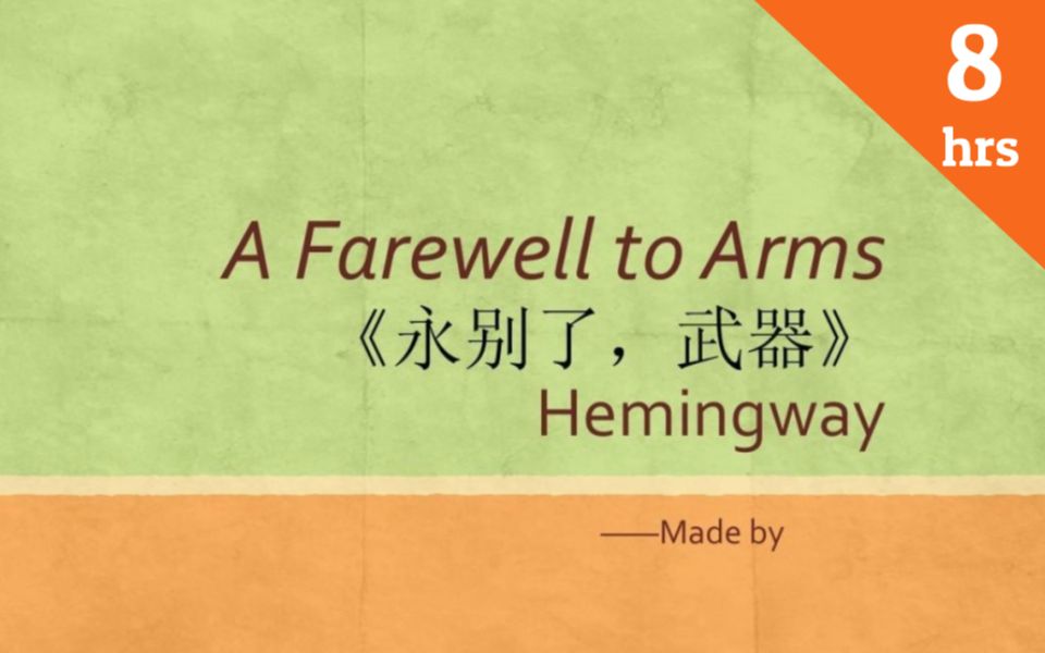 【美 音】永别了，武器  A Farewell to Arms  (下）