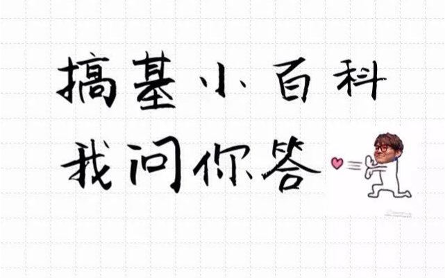 GOT7】搞基小百科__ 我问你答——回归预热第一弹!!_哔哩哔哩(゜-゜)つロ