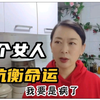 兰兰为两个女儿操碎了心，而张哥一句话又让我痛彻心扉，怎么了