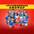 9月30日，香港明星足球队 · 佛山“西甲” 友谊赛出席名单出炉，来看看是否有你的偶像~