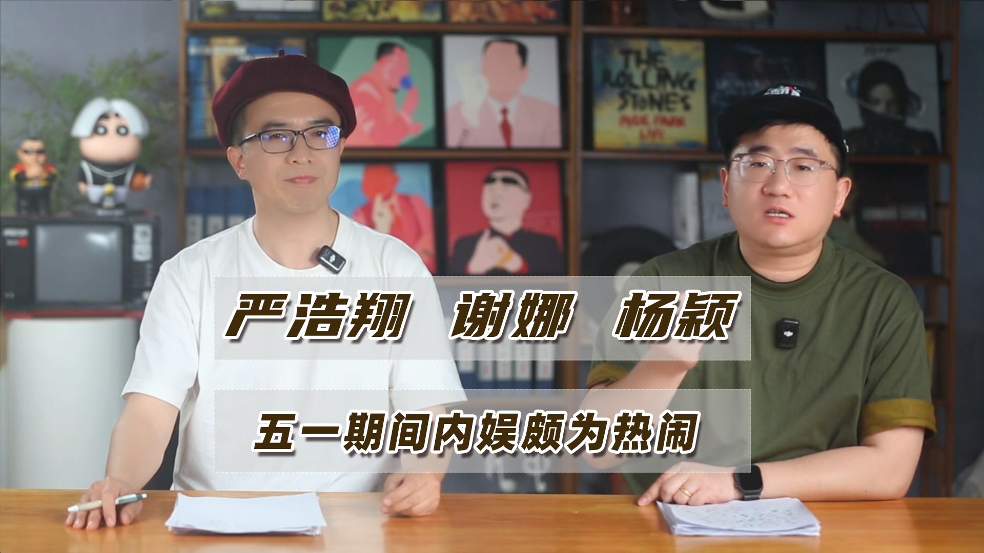 严浩翔家庭风波、谢娜开演唱会、白鹿和杨颖粉丝之争：内娱的五一很是热闹