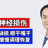 视神经损伤，视野缺损 眼干嘴干，需要慢慢调理恢复