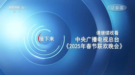 《新闻30分》2025.01.29 OP/ED+接下来