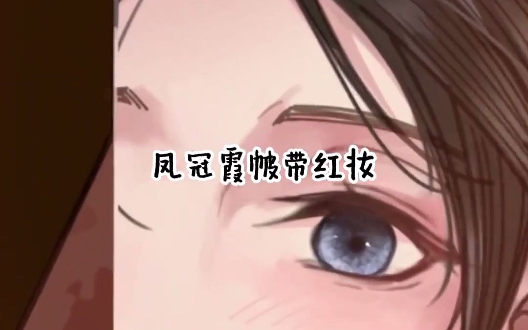 【哑奴】美人落泪,狗王爷心都要碎啦!哔哩哔哩bilibili