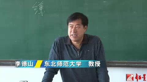 东北师范大学 中国古典文献学 全26讲 主讲-李德山 视频教程