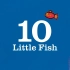 【3-6岁英语】【数字认知】10 Little Fish