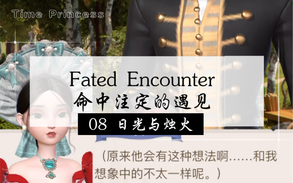 【time princess|时光公主(中版*fated encounter 命中注定的遇见*