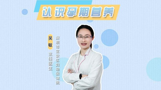 深圳市妇幼保健院产科主任教你认识孕期营养