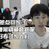 Doinb爆料：DK还在藏套路 新套路竟是——中单璐璐