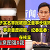 女子实名举报被国企董事长强奸未遂，事后重度抑郁，纪委监委：正在核实
