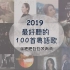 2019最好听的100首粤语歌