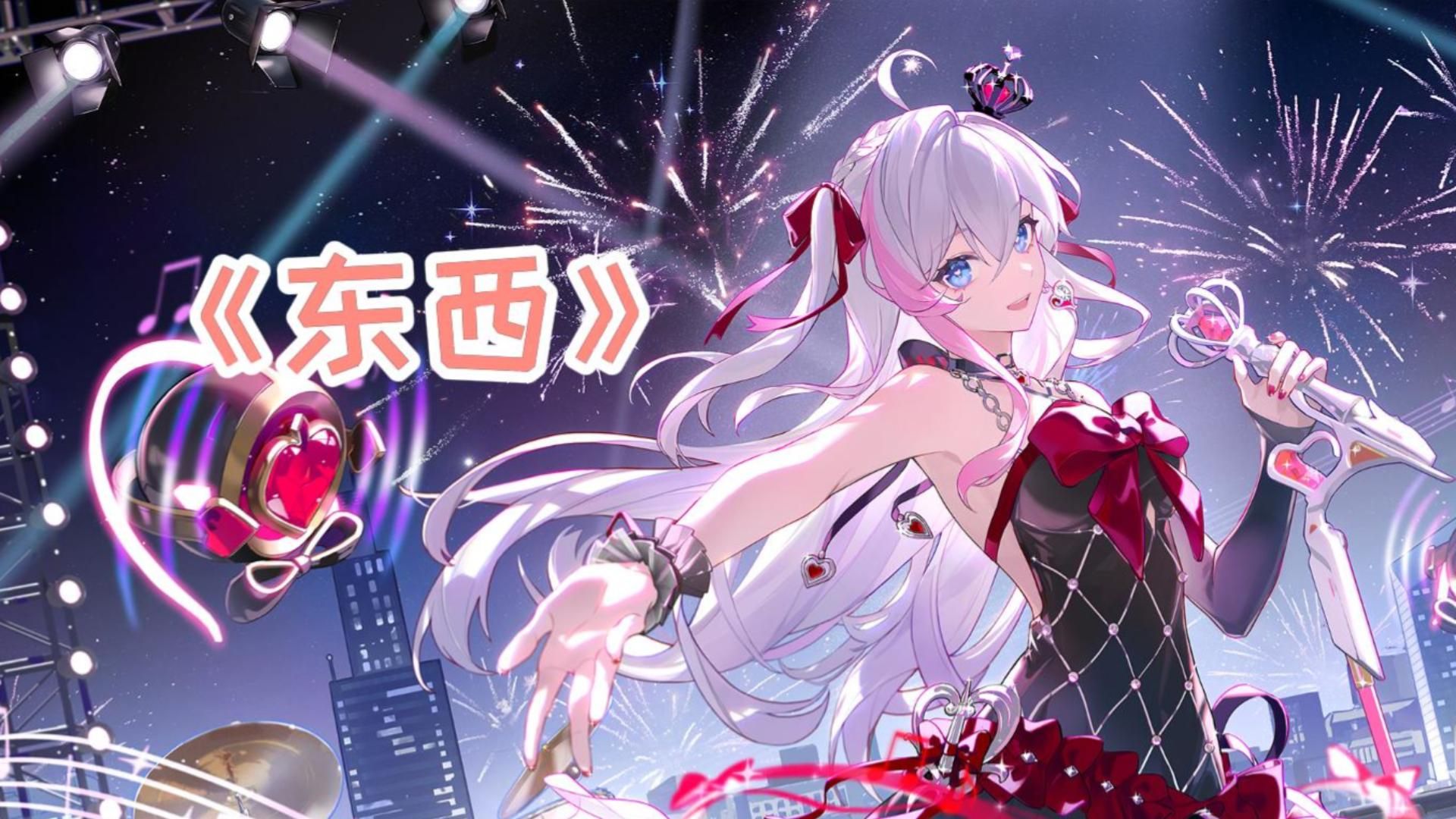 AI香奈美《东西》“我开始美丽的际遇，你来自东和西”