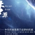 【外研社国才杯短视频大赛】中国飞天第一人——杨利伟