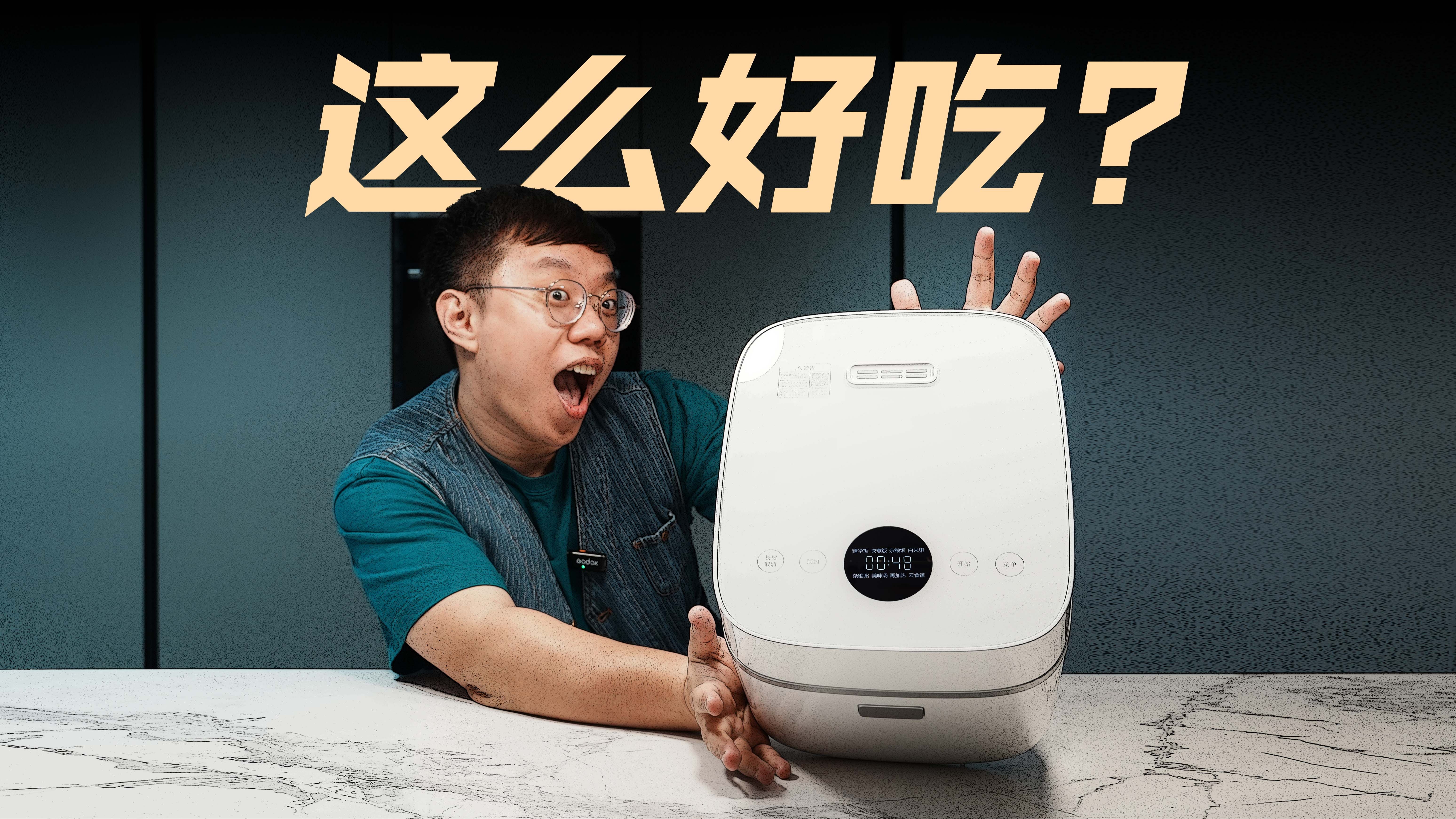 全新【米家智能IH电饭煲P1】使用报告-听说能把五常大米煮到‘破防’！