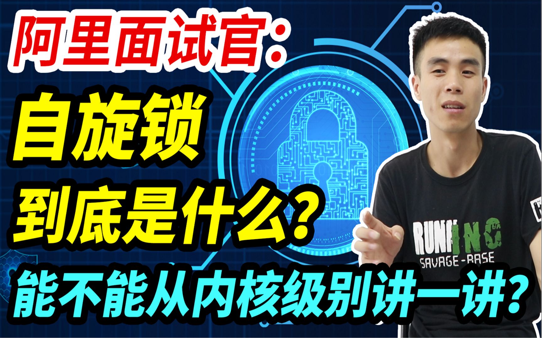 阿里面试常问与高并发有关的“锁”,底层究竟是怎么样的?有人像我一样从语言、平台、操作系统三个级别讲过吗?哔哩哔哩bilibili