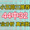 今日成功，今日排三推荐，今日排三预测，今日排三预选分析，每日排列三预测每日排列三推荐，每日排列三预选分析，每日排列三分享