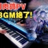 【明日方舟/钢琴】太好听了！！「水月与深蓝之树」宣传PV音乐演奏