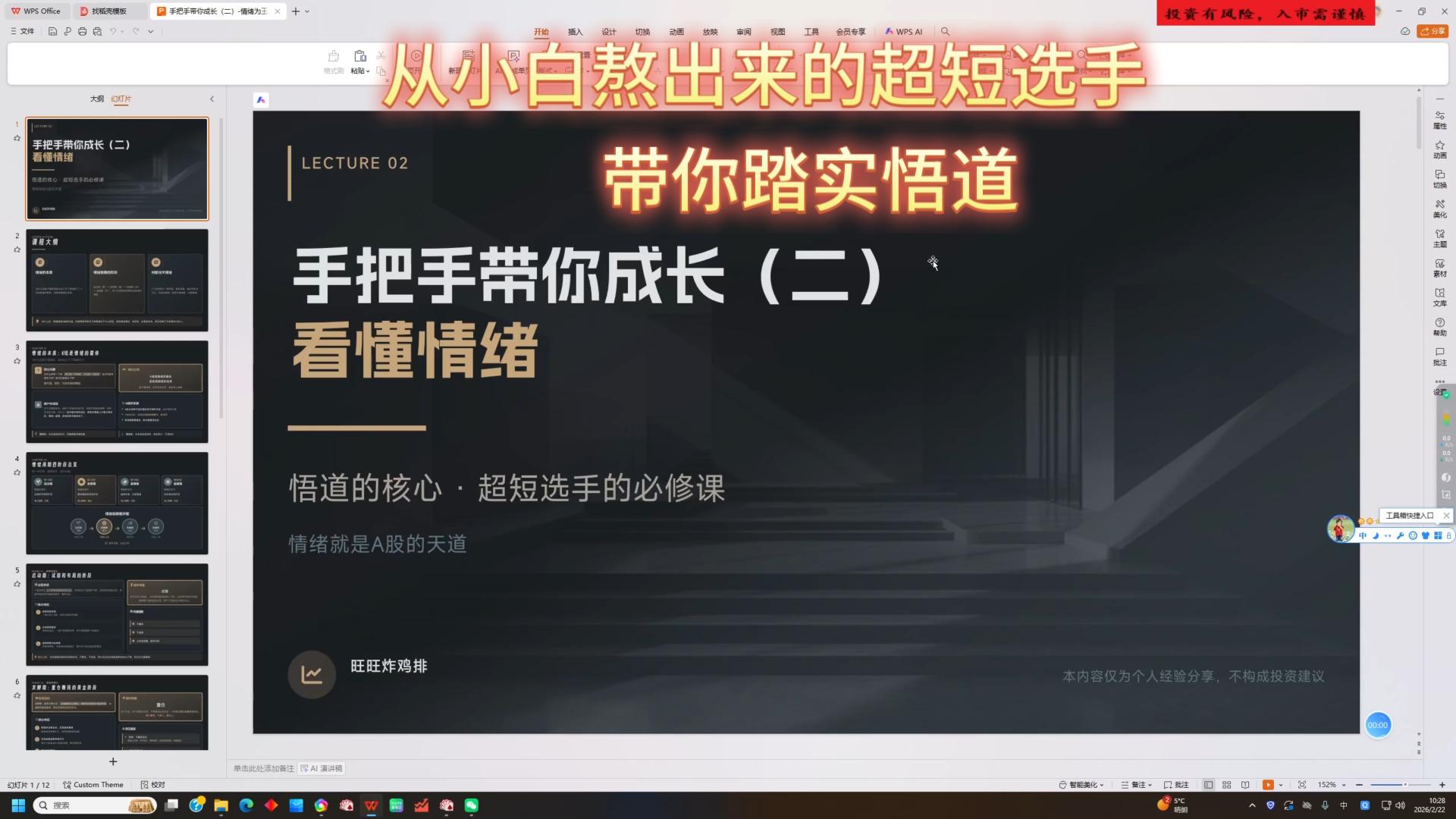 短线悟道指南（二）-看懂情绪