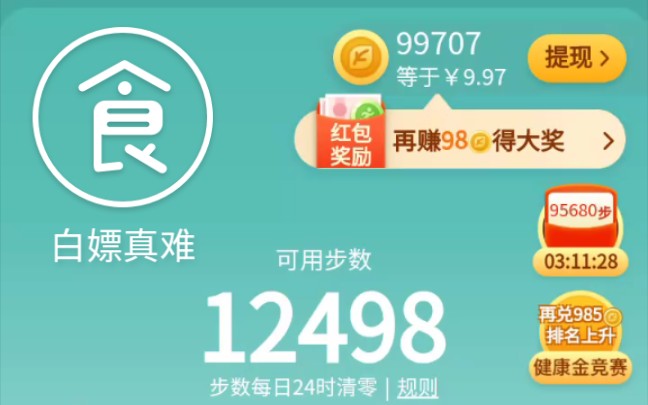 走路赚现金终于攒到了100000健康金拼多多我的步数