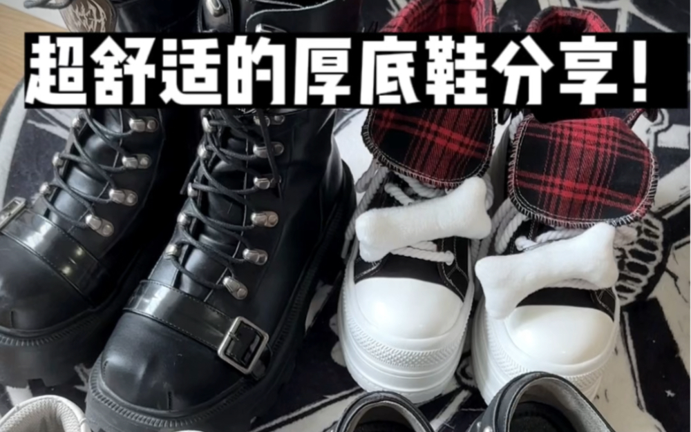 亚文化✝️来了，通勤也能穿的厚底鞋！