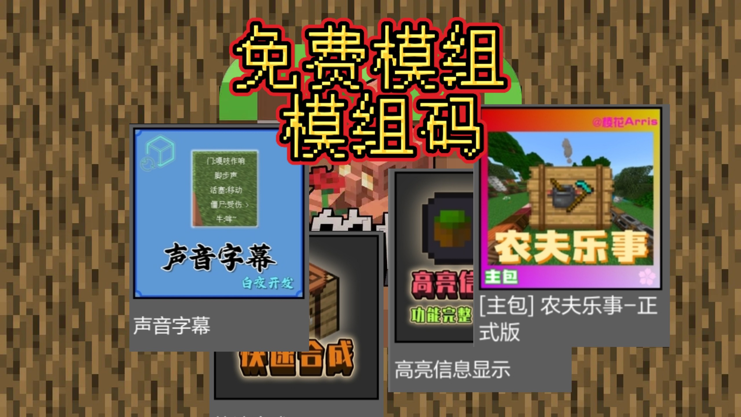 网易我的世界搜不到的免费模组模组码第二期