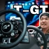 图马思特TGT2开箱测评，GT赛车7最佳拍档？