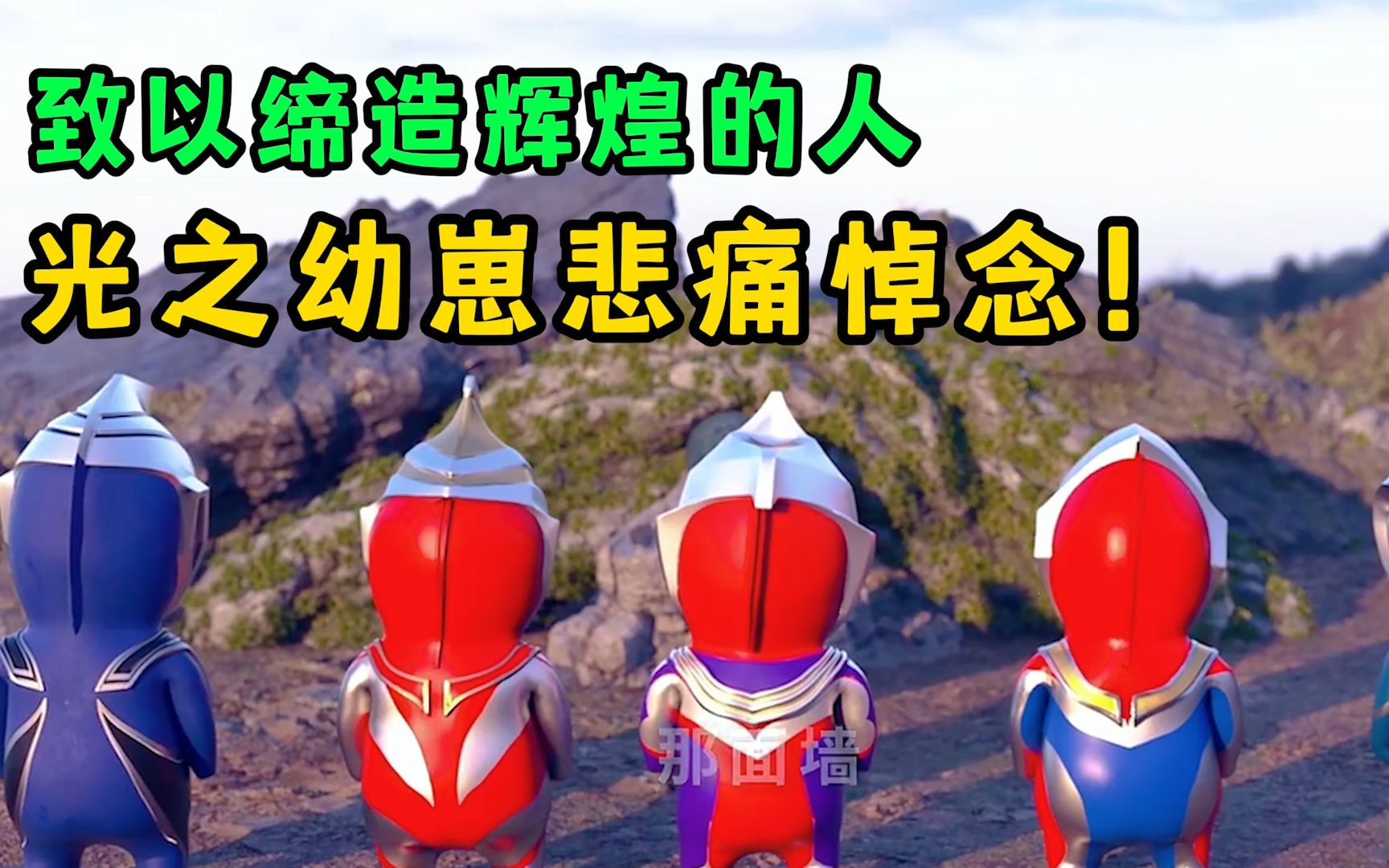 活动作品光之幼崽沉痛悼念迪迦奥特曼导演仙逝致以缔造辉煌的人