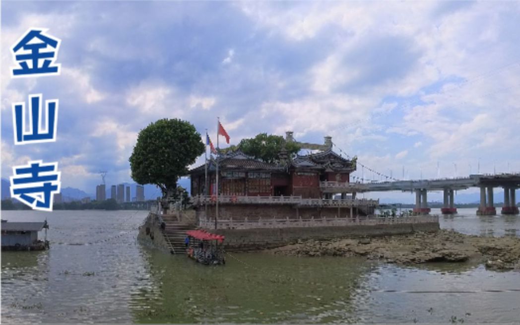 福州金山寺位于洪塘古渡口边福州唯一的水上寺庙哔哩哔哩bilibili